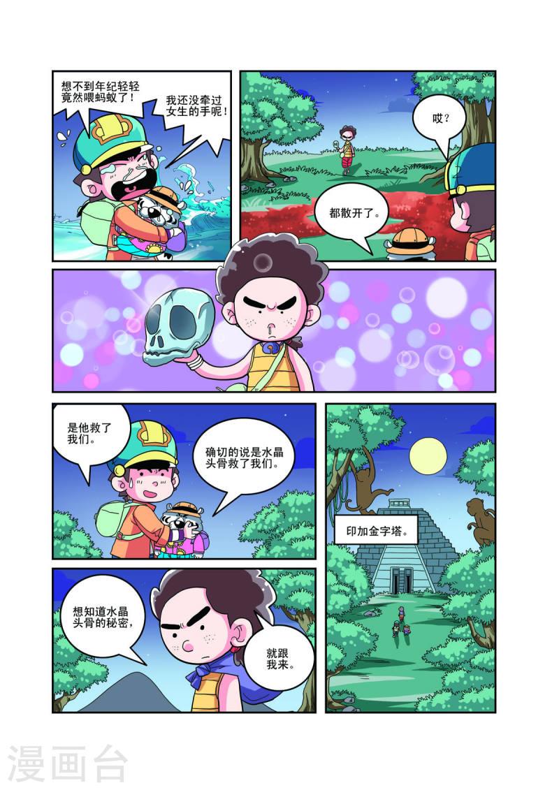 小铁蛋历险记漫画,第65话 2图