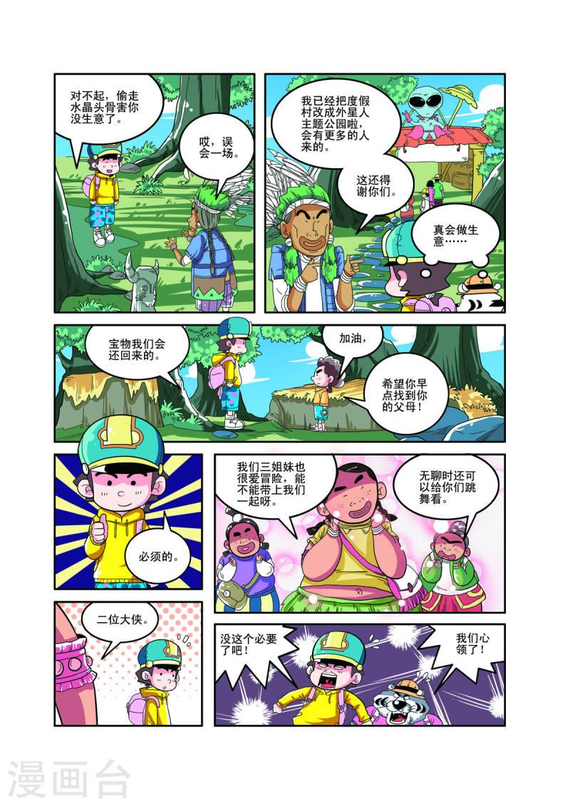 小铁蛋历险记漫画,第65话 6图