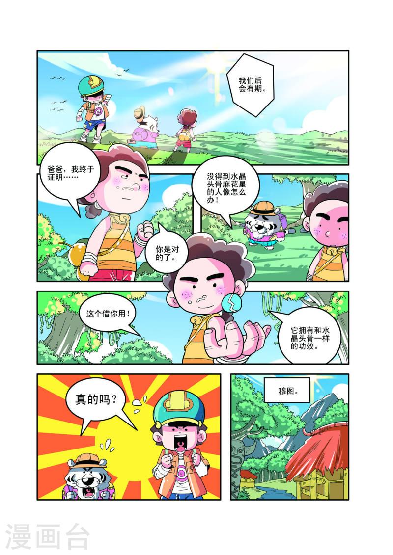 小铁蛋历险记漫画,第65话 5图