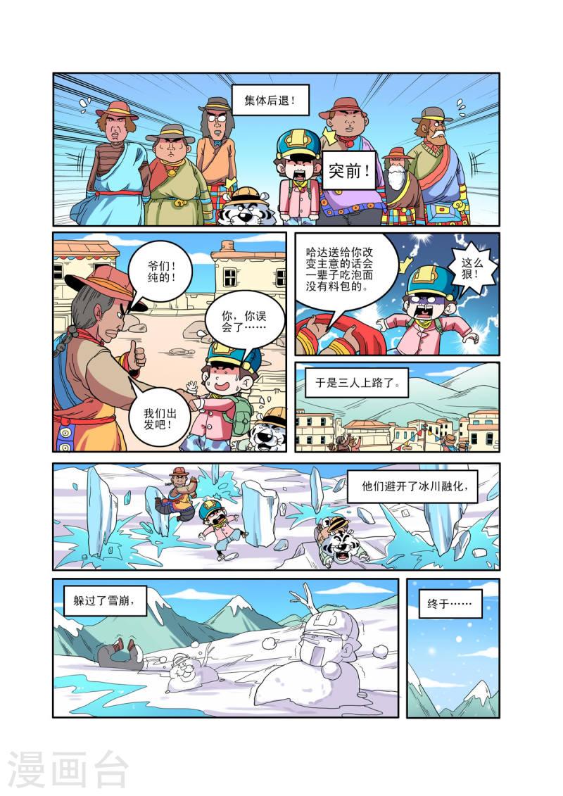 小铁蛋爸爸长什么样漫画,第66话 6图