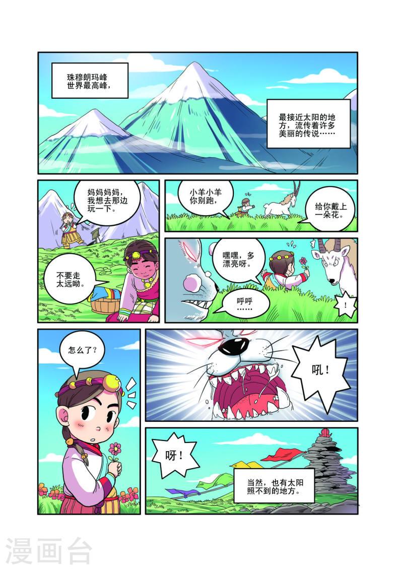 小铁蛋爸爸长什么样漫画,第66话 3图