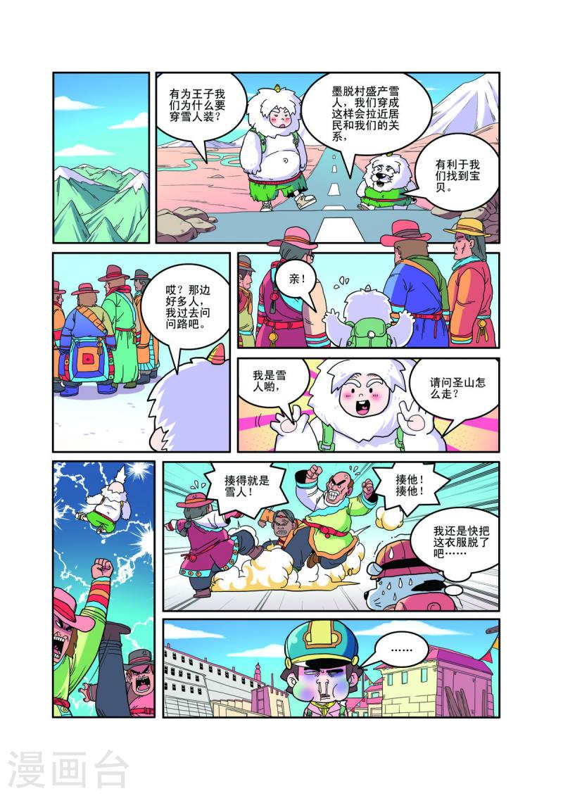 小铁蛋爸爸长什么样漫画,第66话 4图