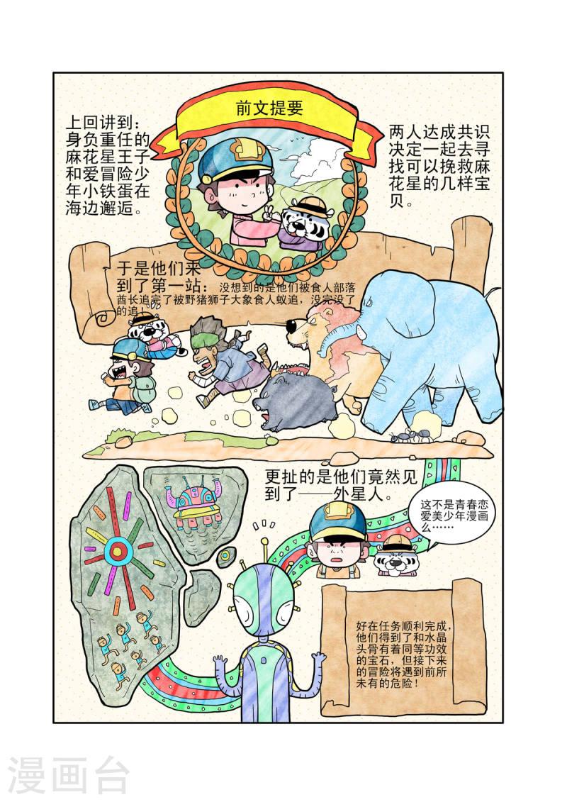 小铁蛋爸爸长什么样漫画,第66话 2图