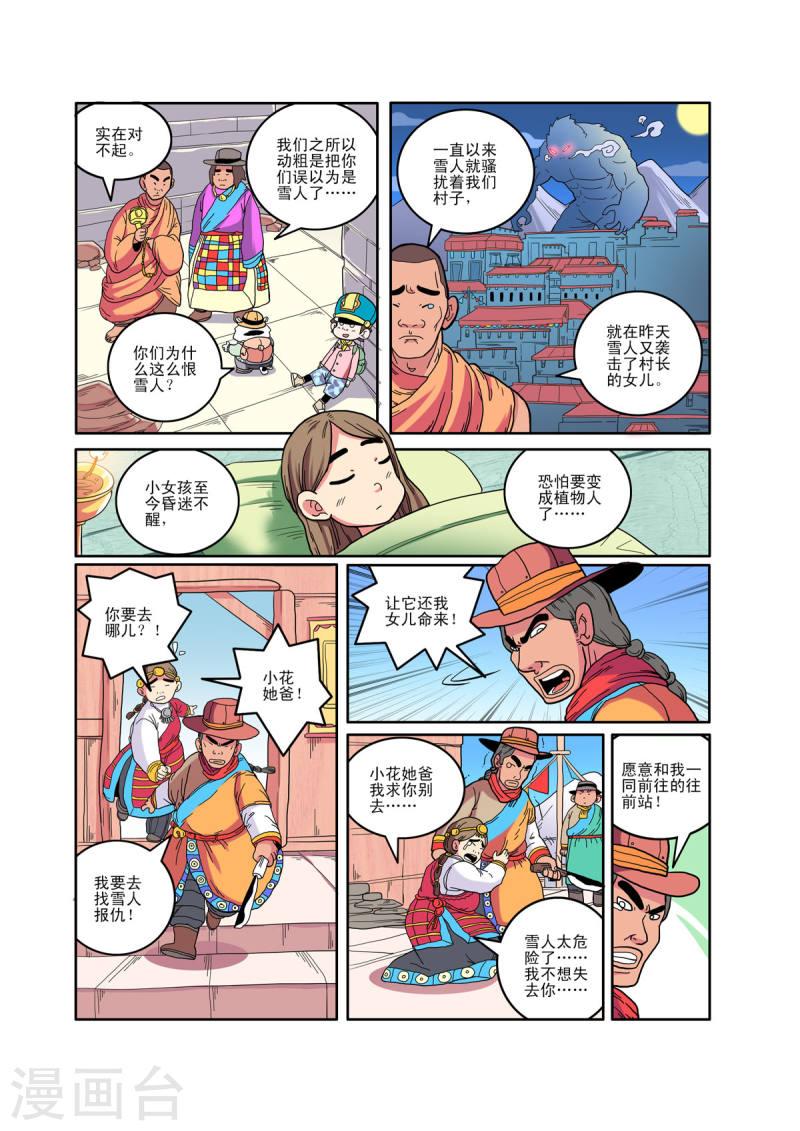 小铁蛋爸爸长什么样漫画,第66话 5图