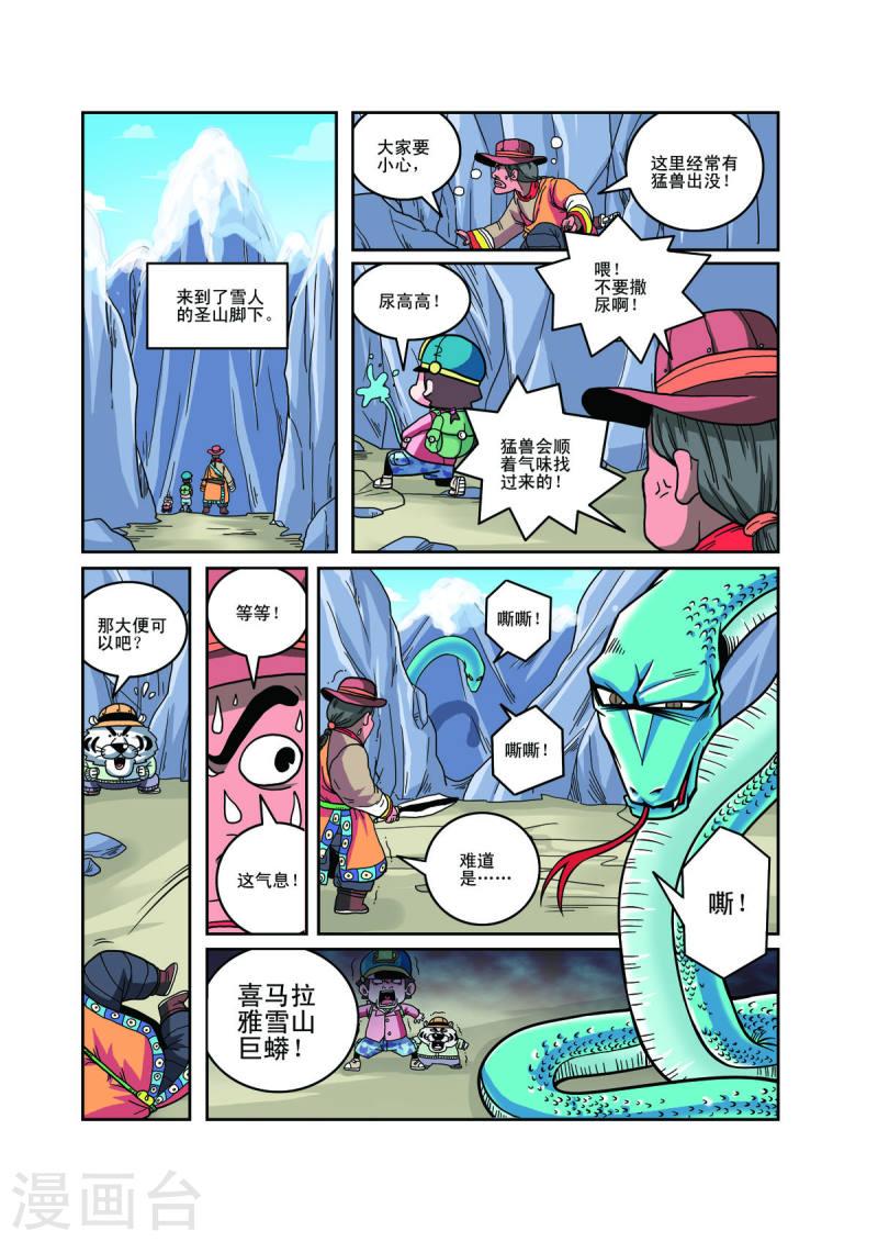 小铁蛋历险记漫画,第67话 1图