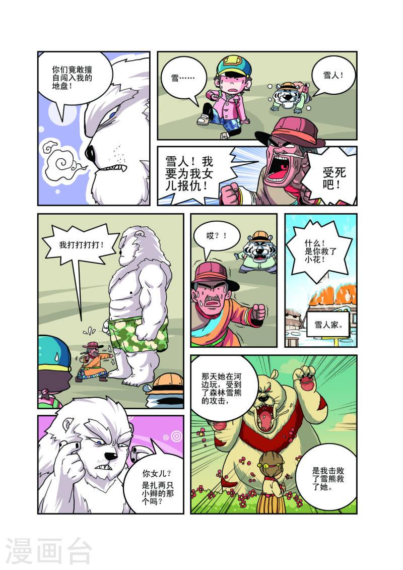 小铁蛋历险记漫画,第67话 3图