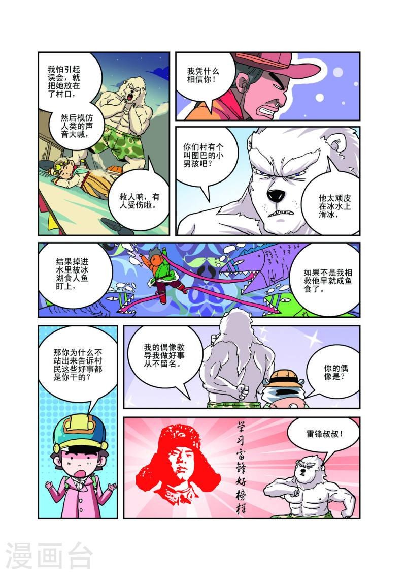 小铁蛋历险记漫画,第67话 4图