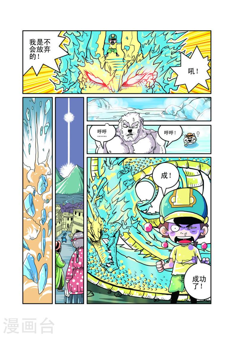 小铁蛋先生同款儿童车漫画,第68话 5图