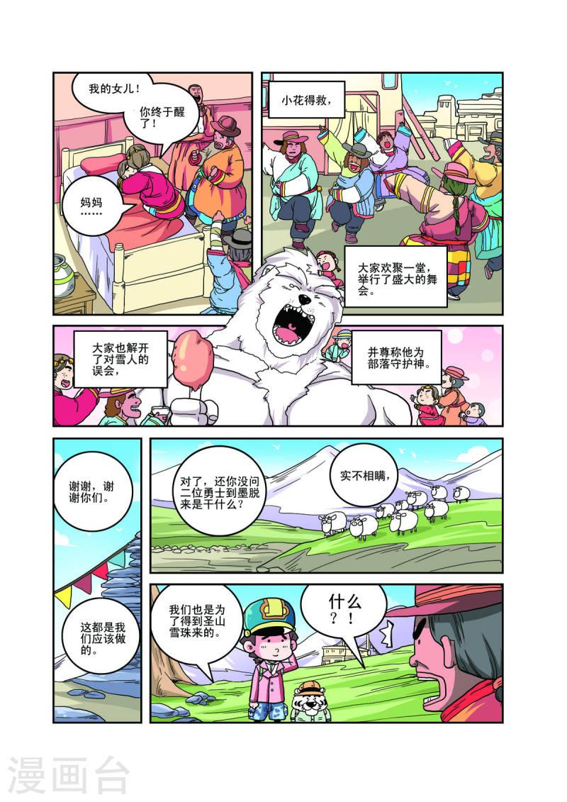 小铁蛋先生同款儿童车漫画,第68话 7图