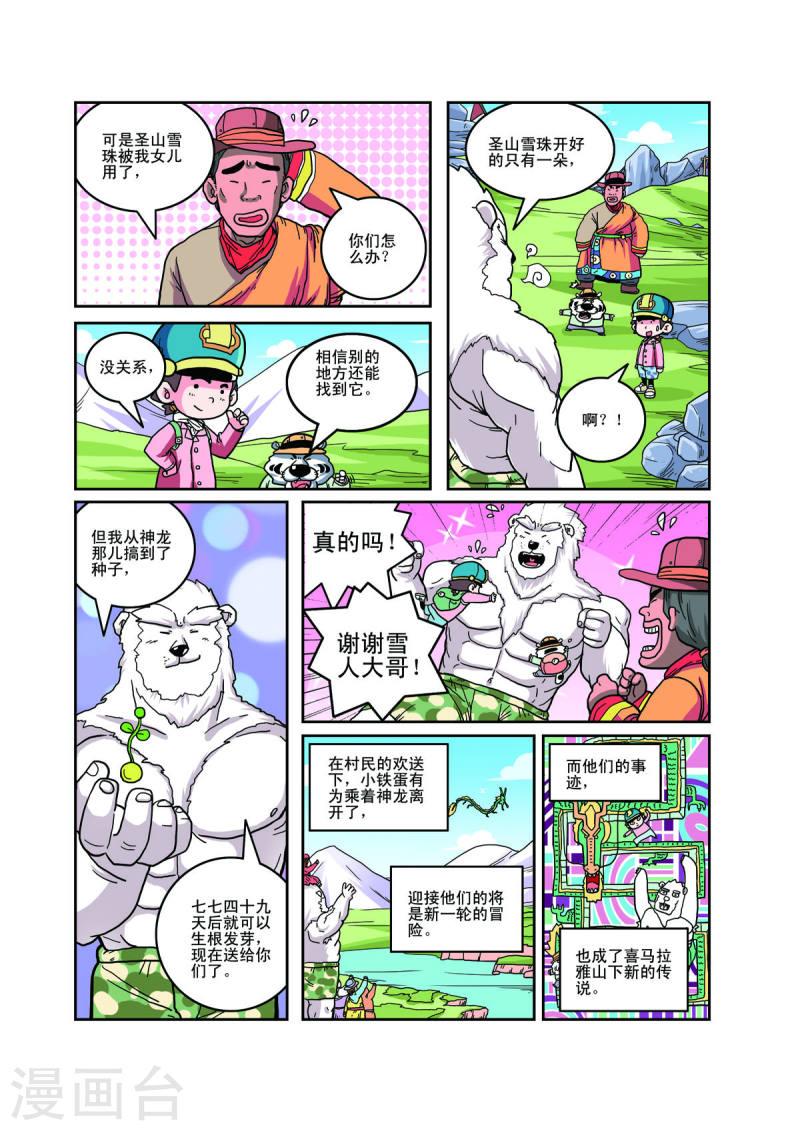 小铁蛋先生同款儿童车漫画,第68话 8图