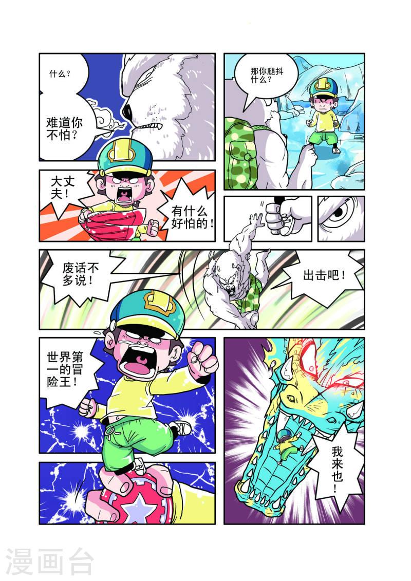 小铁蛋先生同款儿童车漫画,第68话 3图