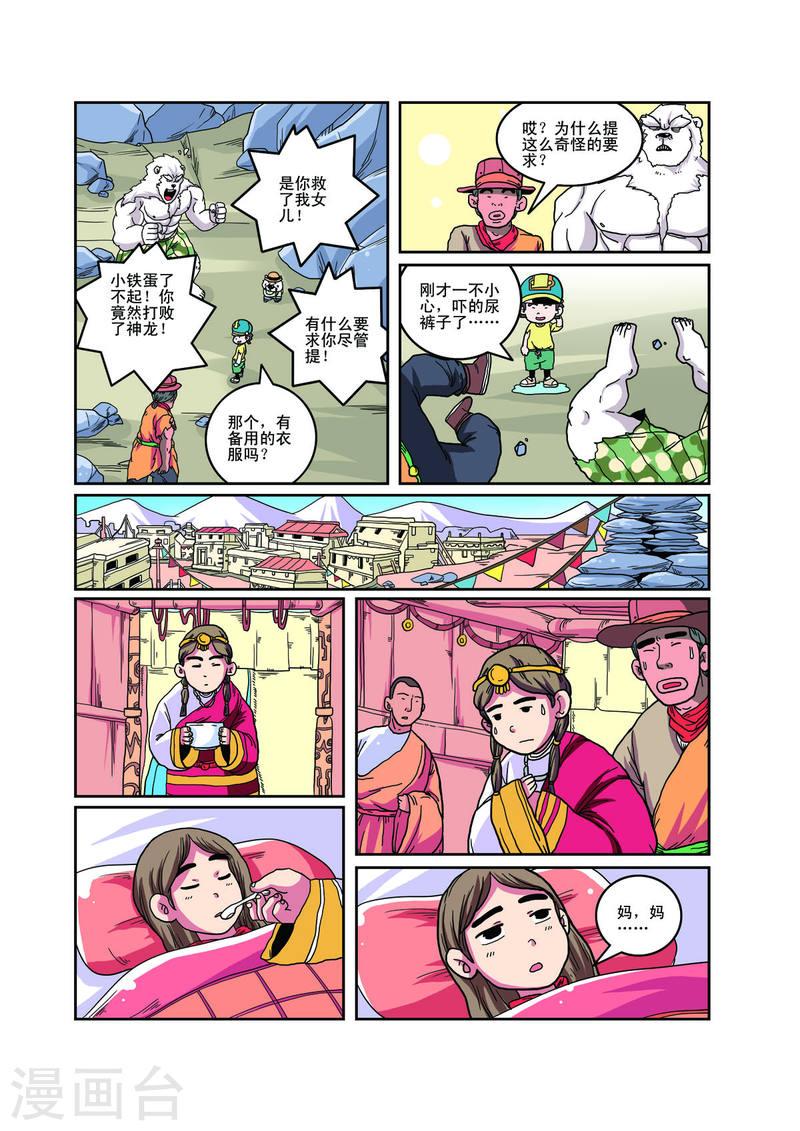 小铁蛋先生同款儿童车漫画,第68话 6图