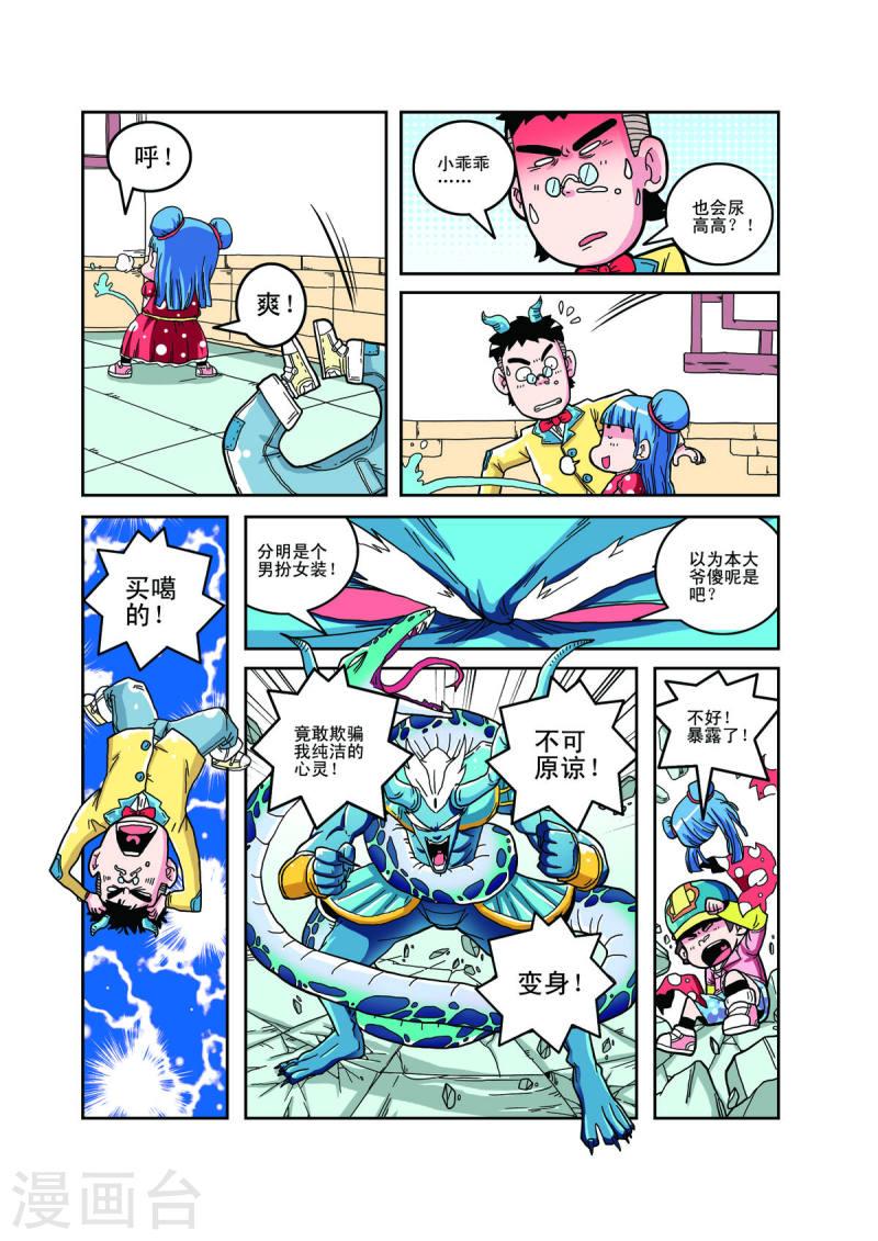 小铁蛋爸爸长什么样漫画,第70话 3图