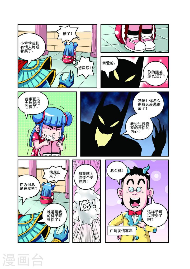 小铁蛋爸爸长什么样漫画,第70话 2图