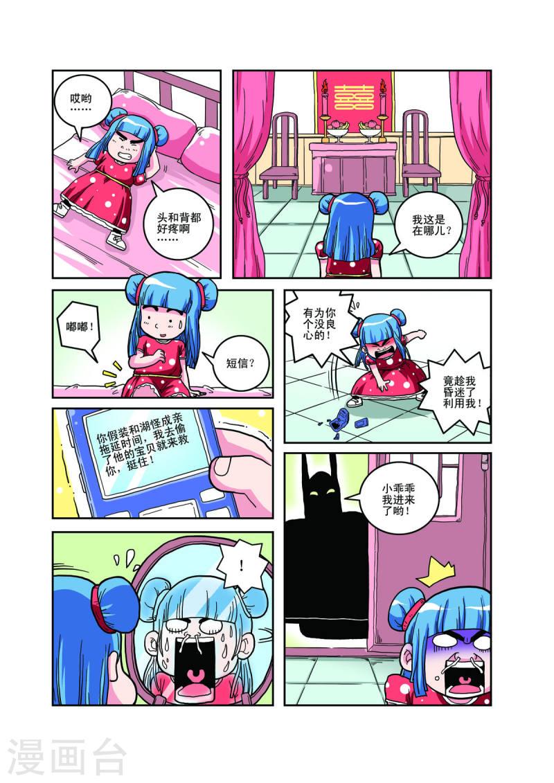 小铁蛋爸爸长什么样漫画,第70话 1图