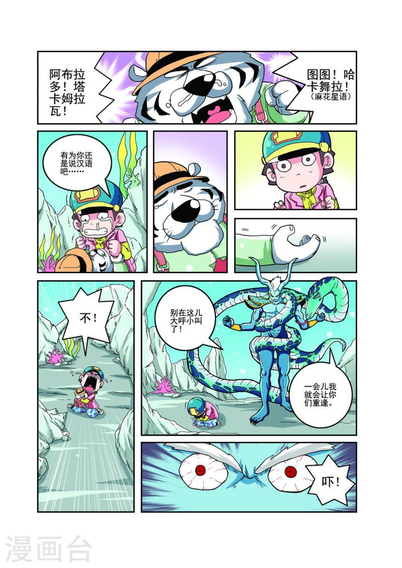 小铁蛋爸爸长什么样漫画,第70话 6图