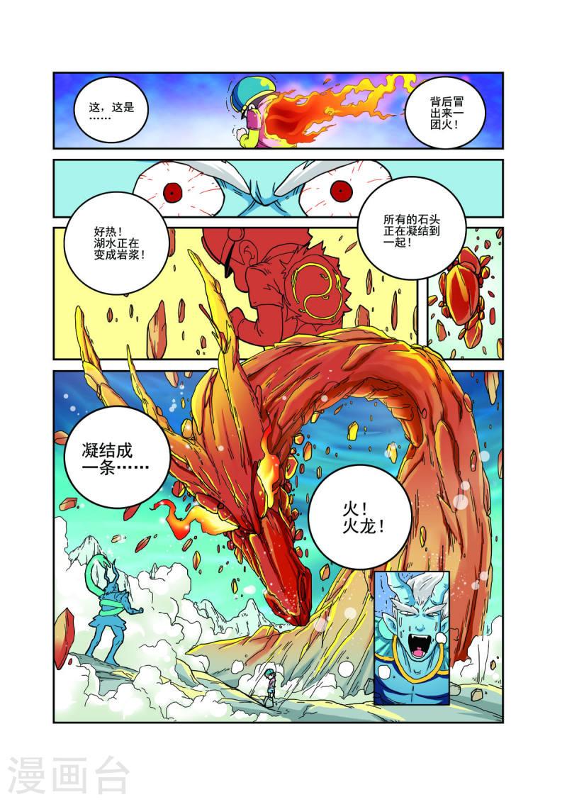 小铁蛋爸爸长什么样漫画,第70话 7图