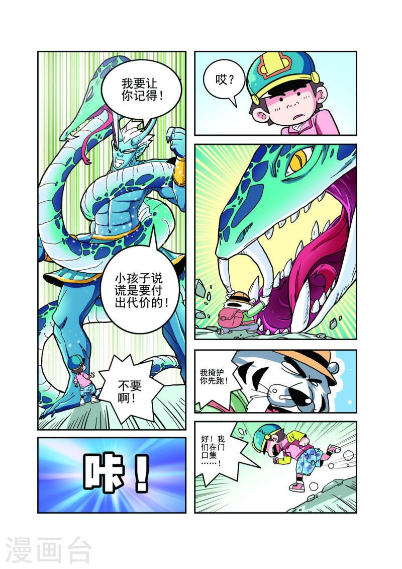 小铁蛋爸爸长什么样漫画,第70话 4图