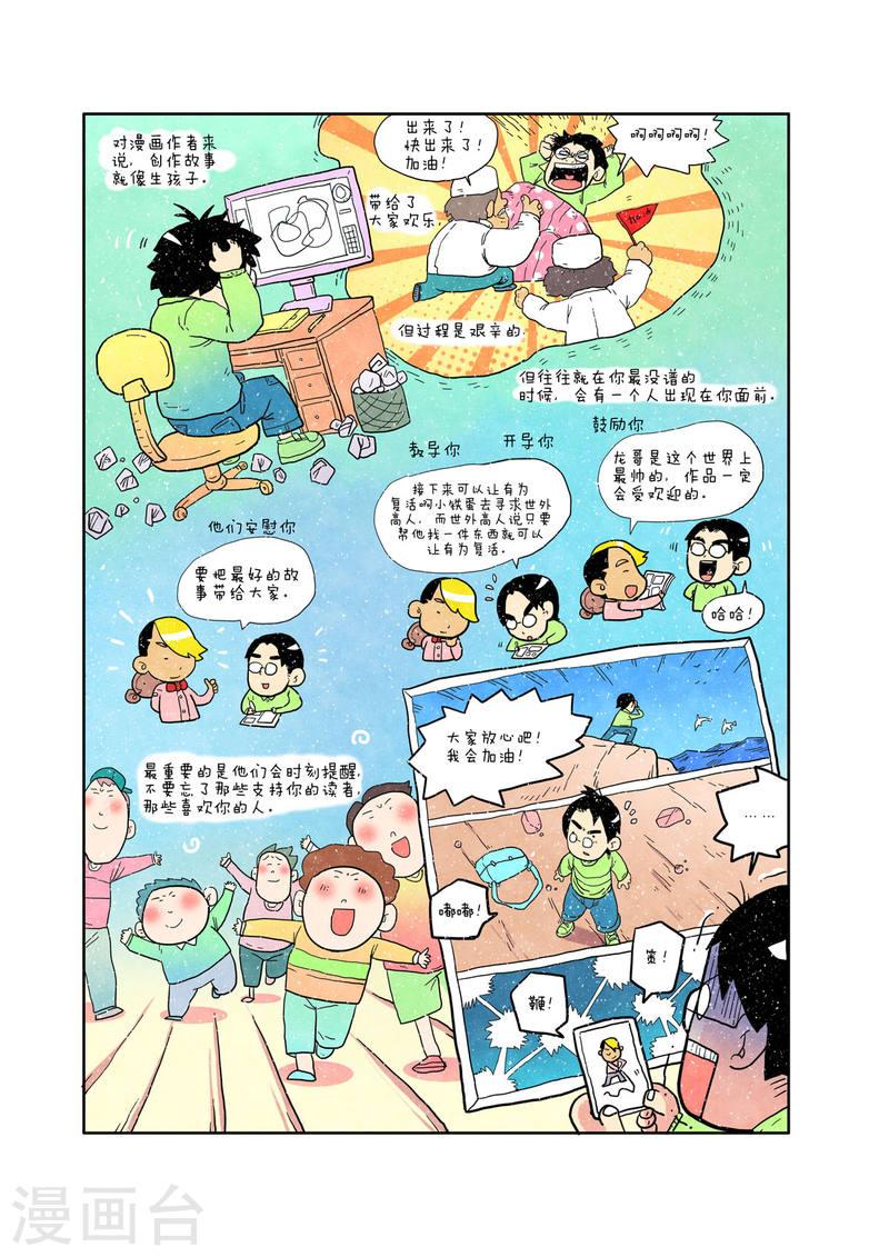 小铁蛋历险记漫画,第72话 3图