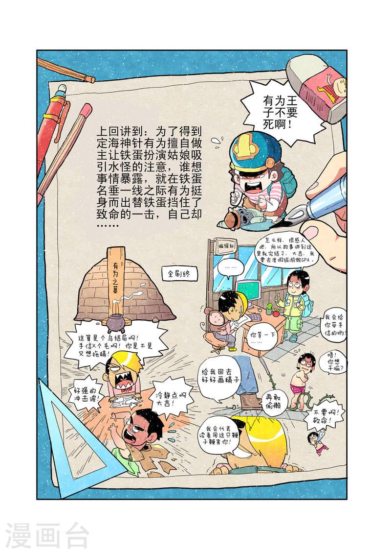 小铁蛋历险记漫画,第72话 2图