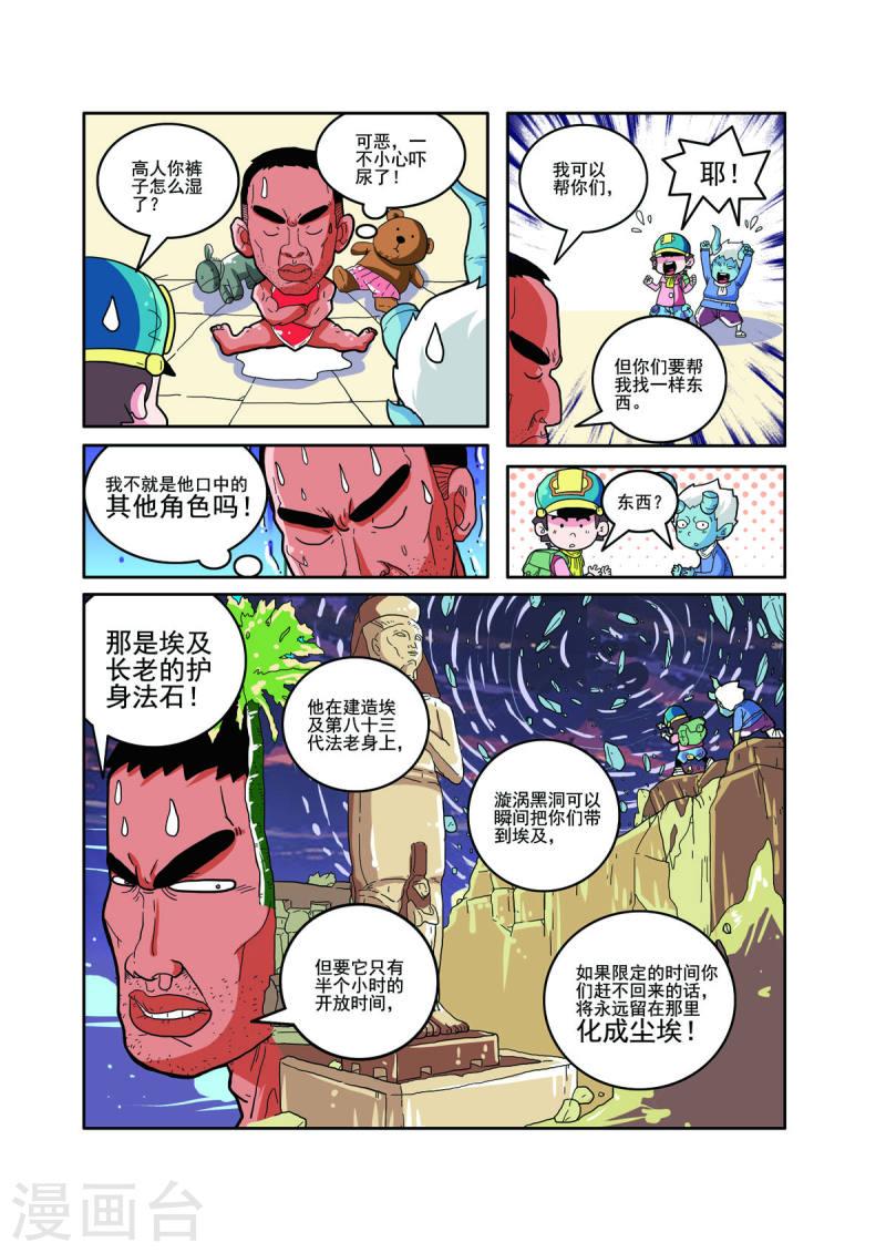 小铁蛋历险记漫画,第72话 5图