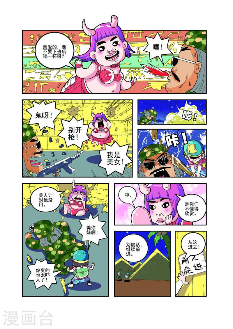 小铁蛋生病的视频漫画,第73话 1图