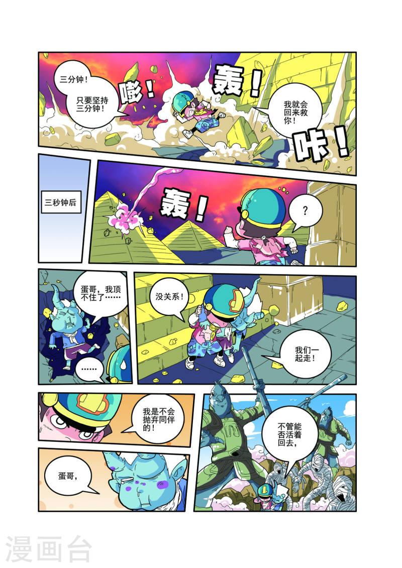 小铁蛋生病的视频漫画,第73话 6图