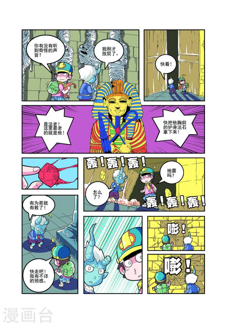 小铁蛋生病的视频漫画,第73话 3图