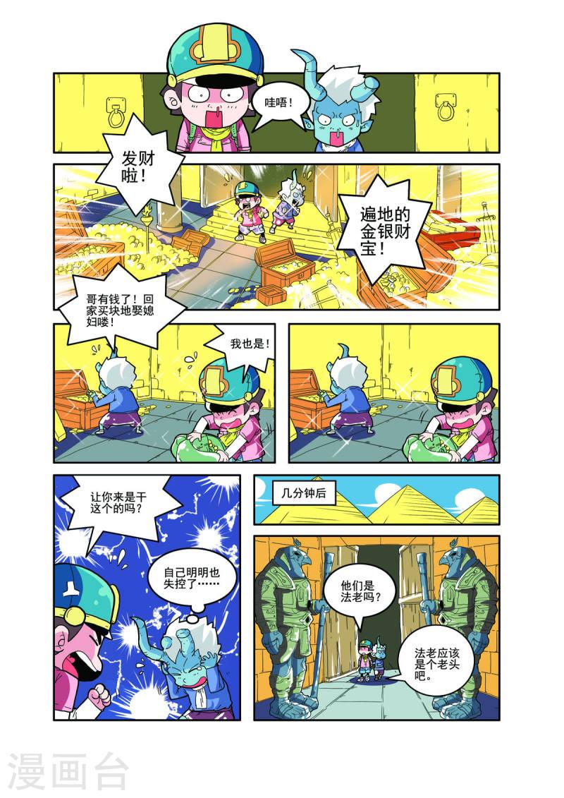 小铁蛋生病的视频漫画,第73话 2图