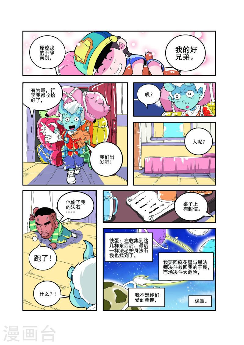 小铁蛋生病的视频漫画,第74话 5图