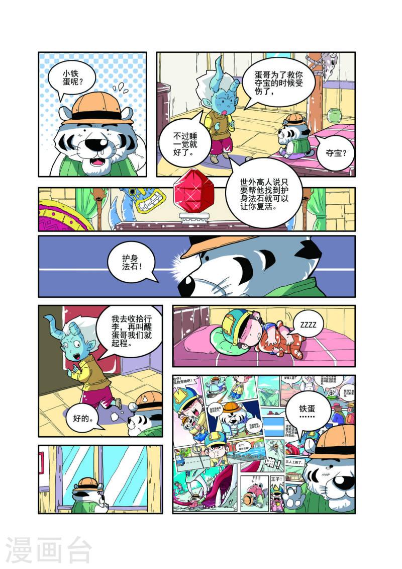 小铁蛋生病的视频漫画,第74话 4图