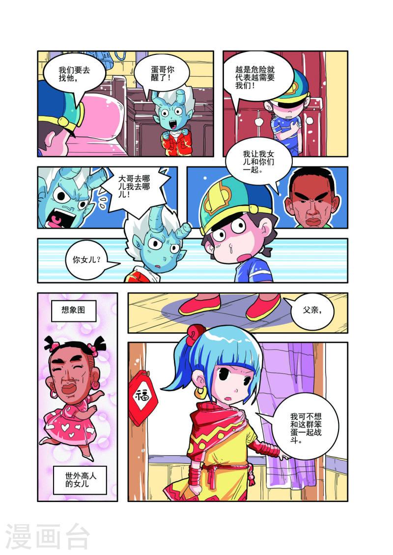 小铁蛋生病的视频漫画,第74话 6图