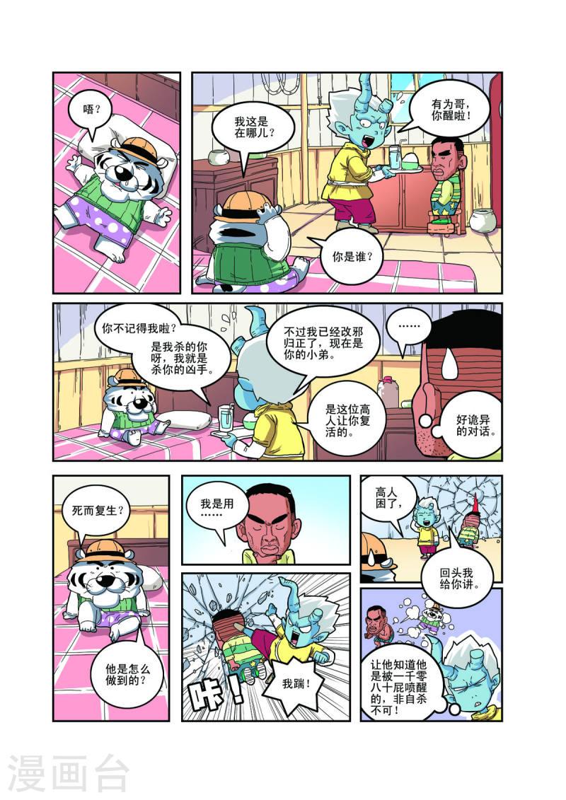 小铁蛋生病的视频漫画,第74话 3图