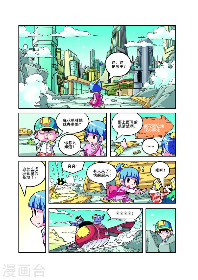 小铁蛋历险记漫画,第75话 6图