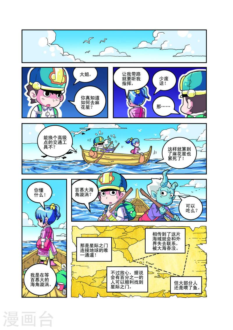 小铁蛋历险记漫画,第75话 3图