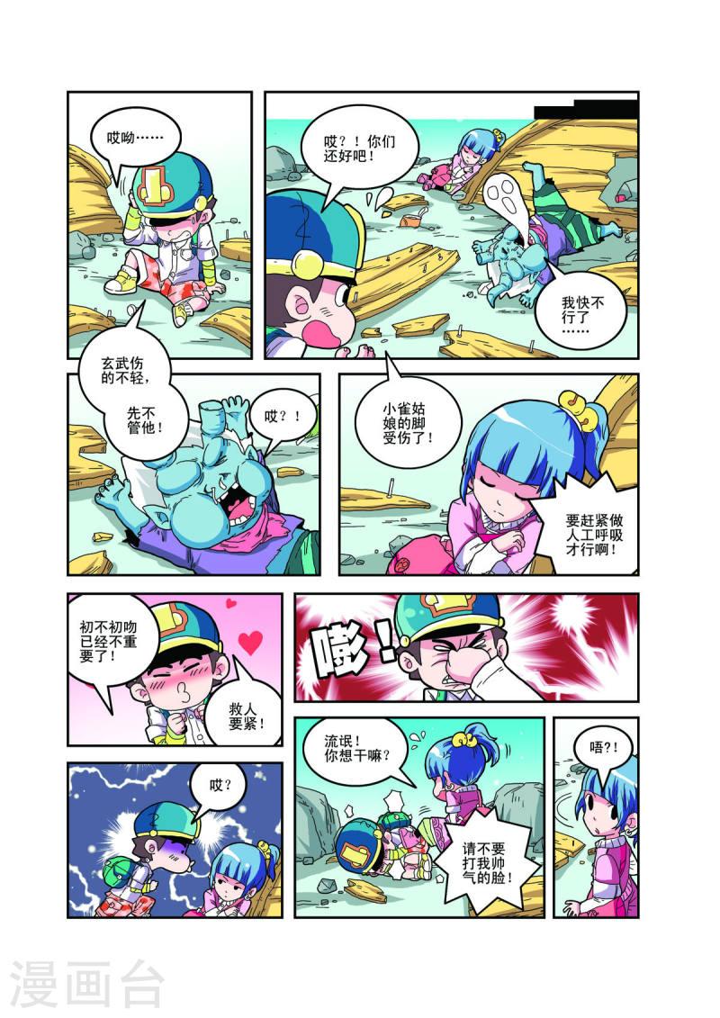 小铁蛋历险记漫画,第75话 5图