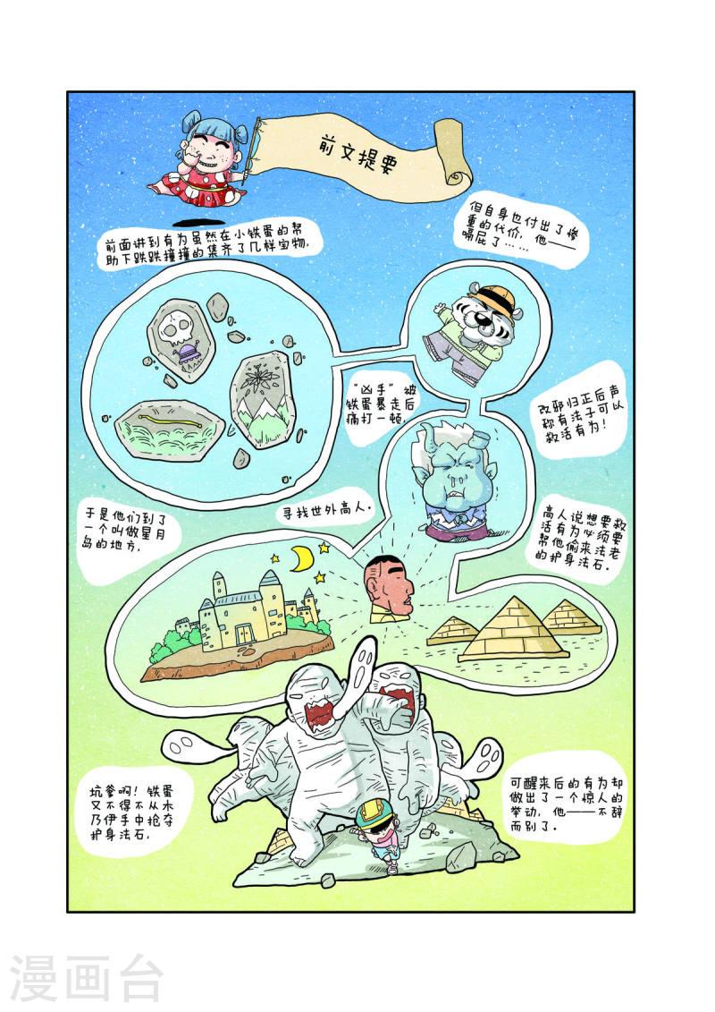 小铁蛋历险记漫画,第75话 2图