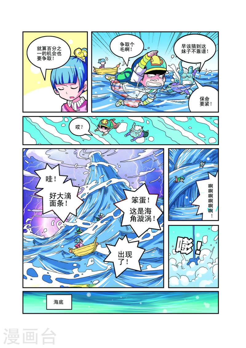 小铁蛋历险记漫画,第75话 4图