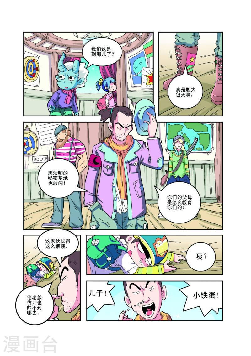 小铁蛋爸爸长什么样漫画,第77话 5图