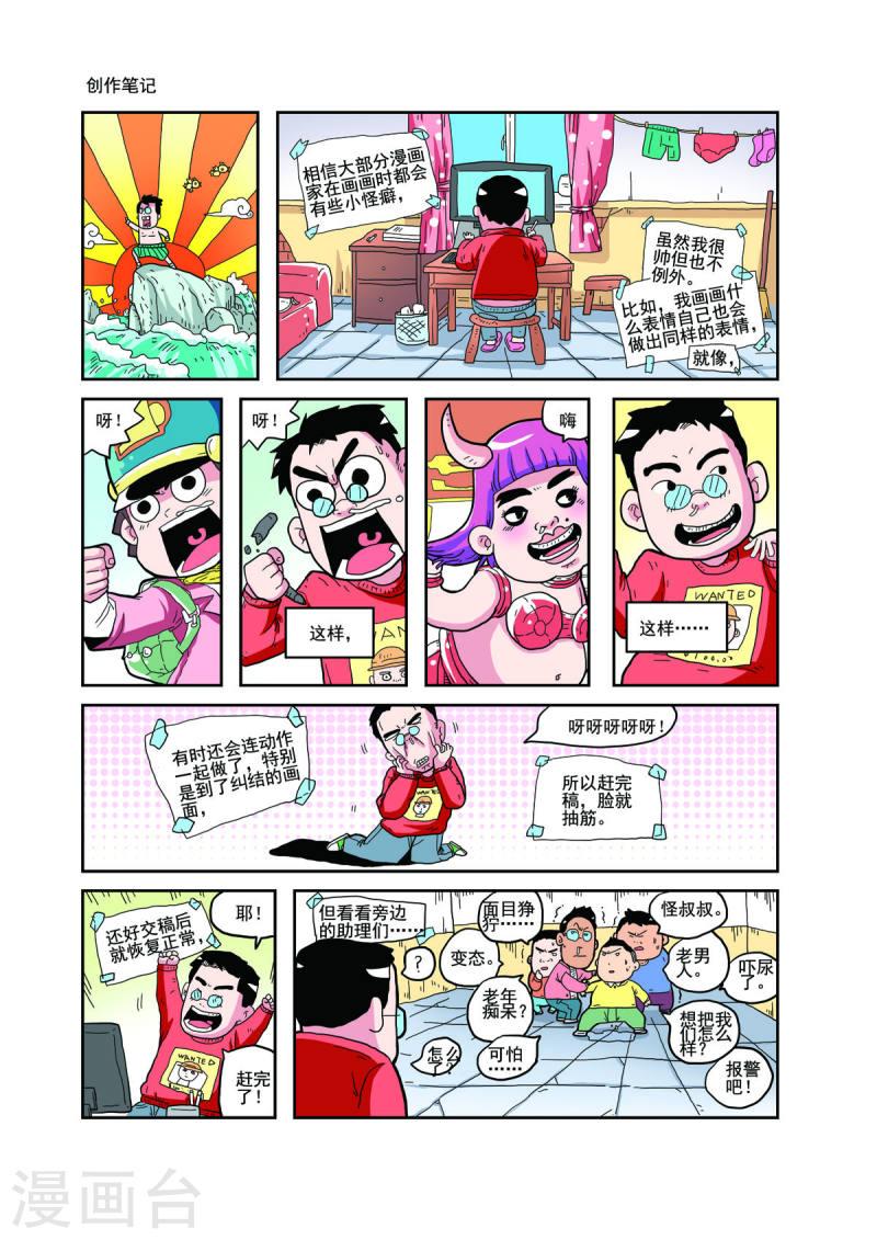 小铁蛋爸爸长什么样漫画,第77话 6图