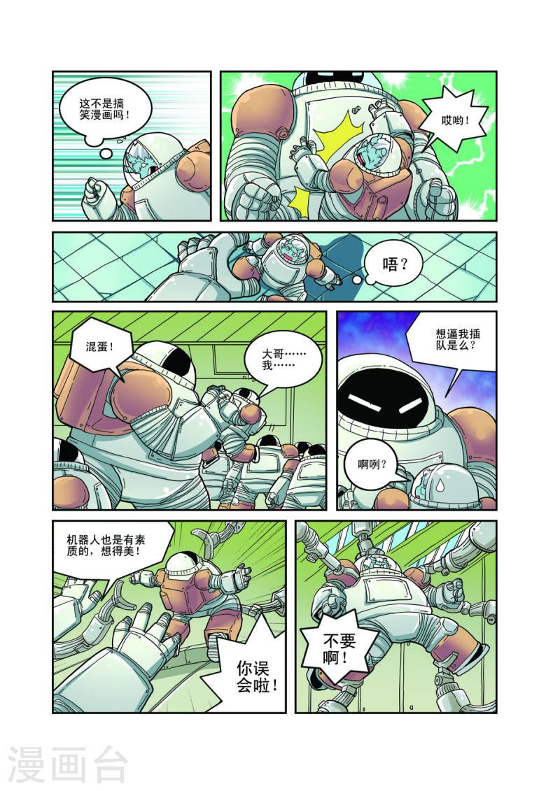 小铁蛋爸爸长什么样漫画,第77话 1图