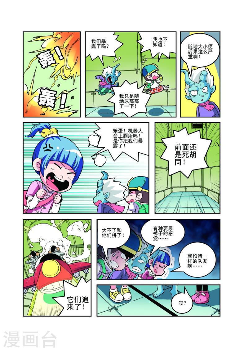 小铁蛋爸爸长什么样漫画,第77话 3图