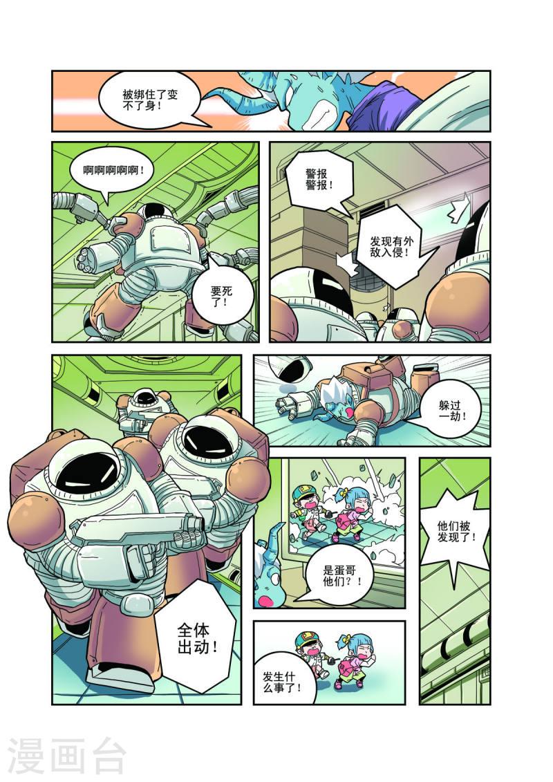 小铁蛋爸爸长什么样漫画,第77话 2图