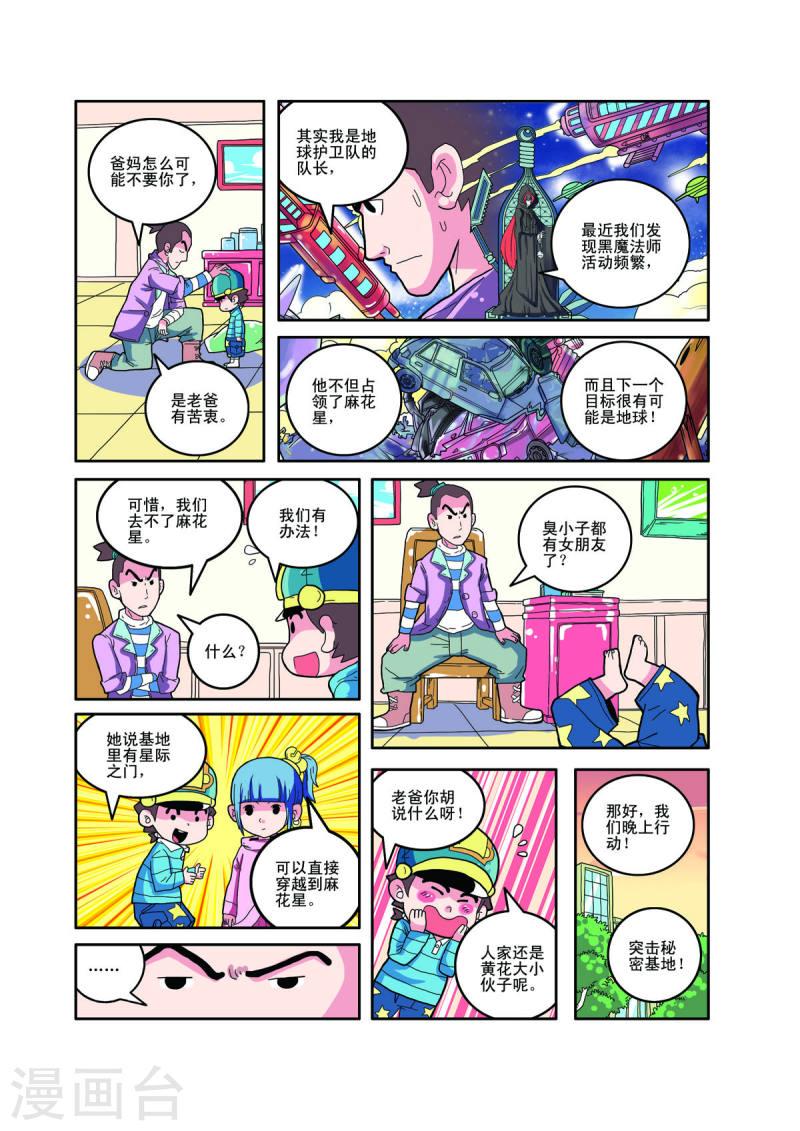 小铁蛋历险记漫画,第78话 5图