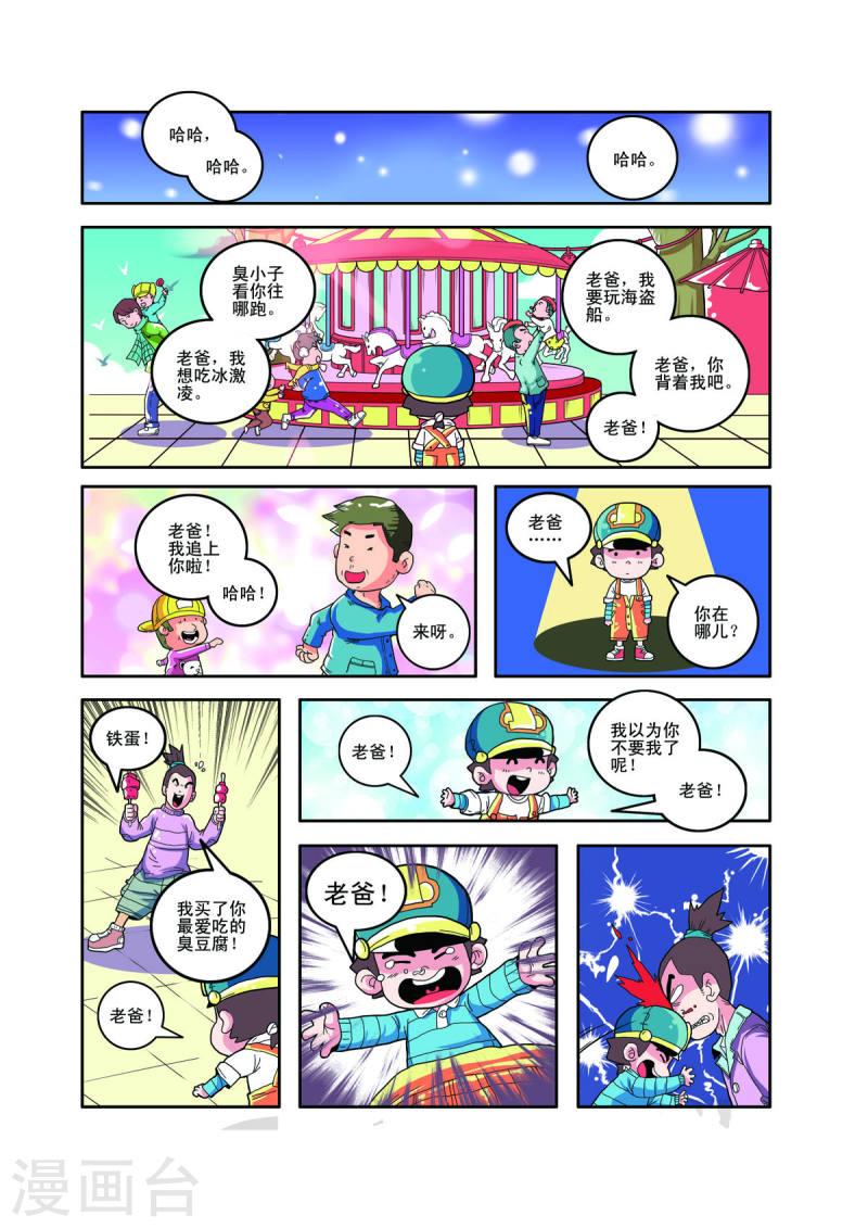 小铁蛋历险记漫画,第78话 3图