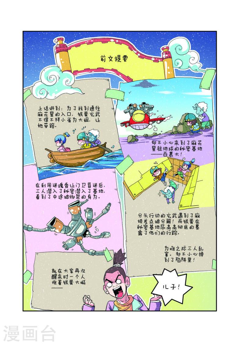 小铁蛋历险记漫画,第78话 2图