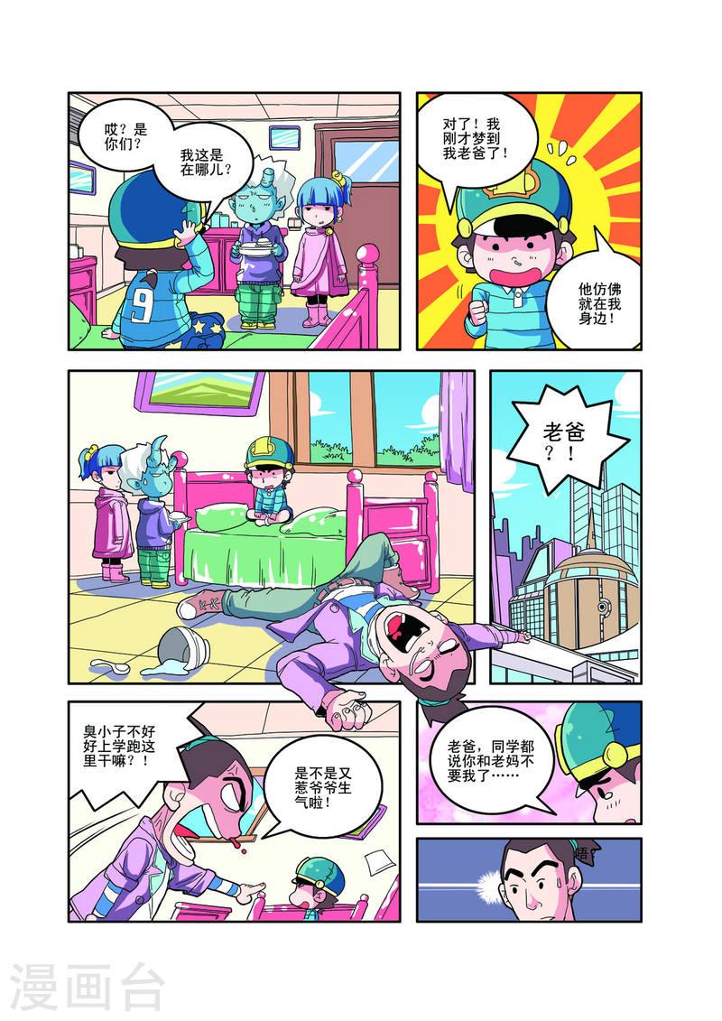 小铁蛋历险记漫画,第78话 4图