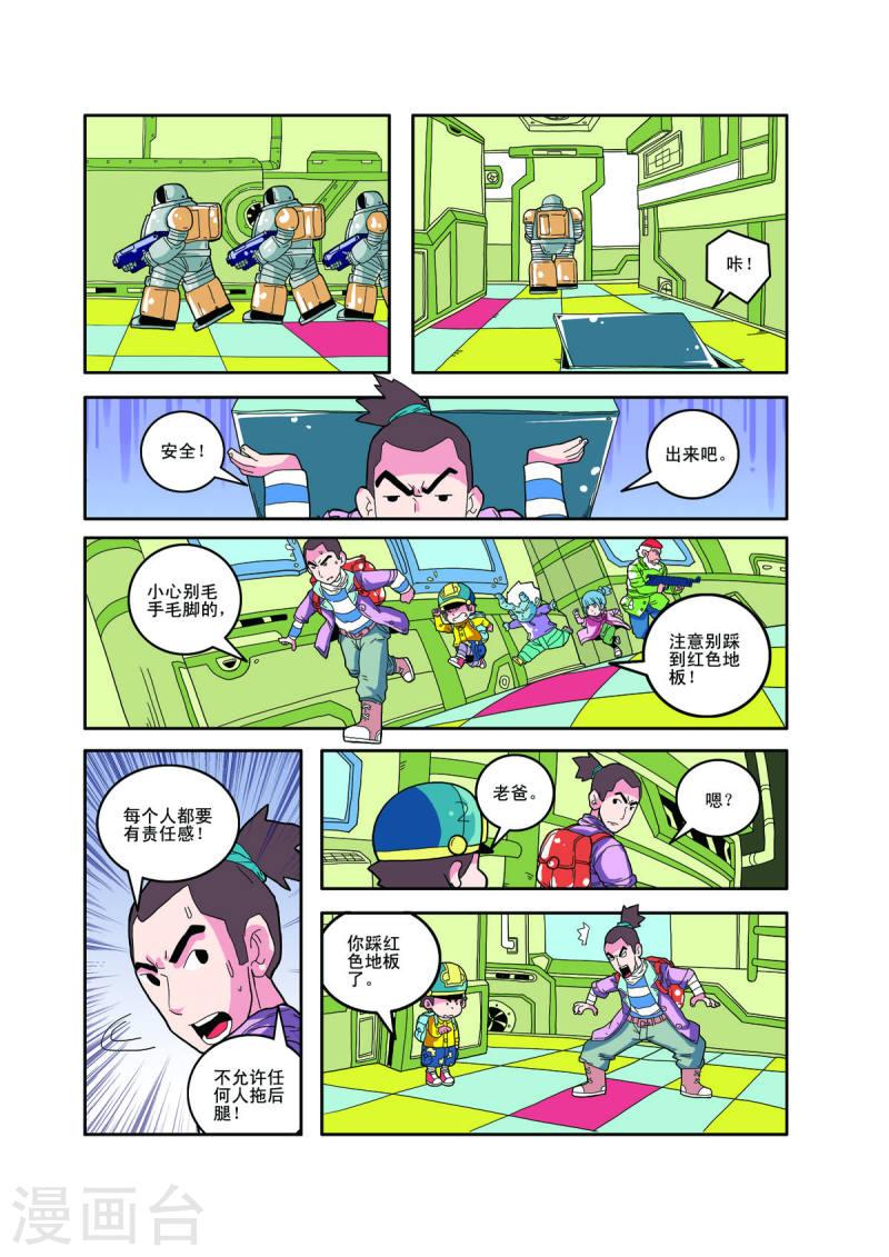 小铁蛋历险记漫画,第78话 6图