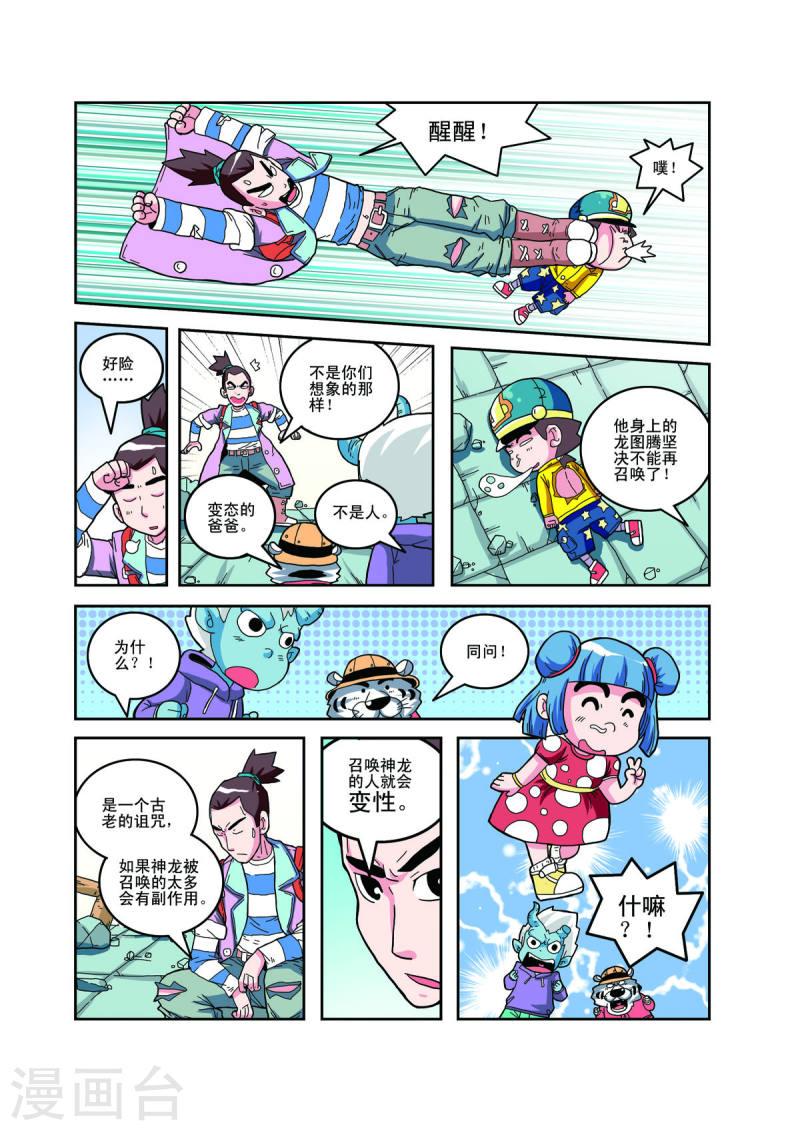 小铁蛋历险记漫画,第79话 5图