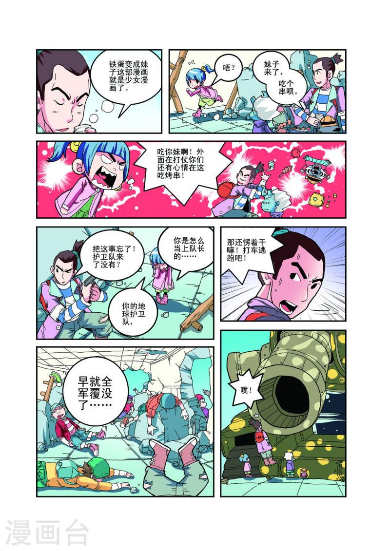 小铁蛋历险记漫画,第79话 6图